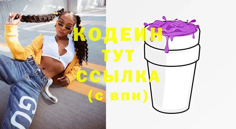 Кодеиновый сироп Lean Purple Drank  Бабаево 